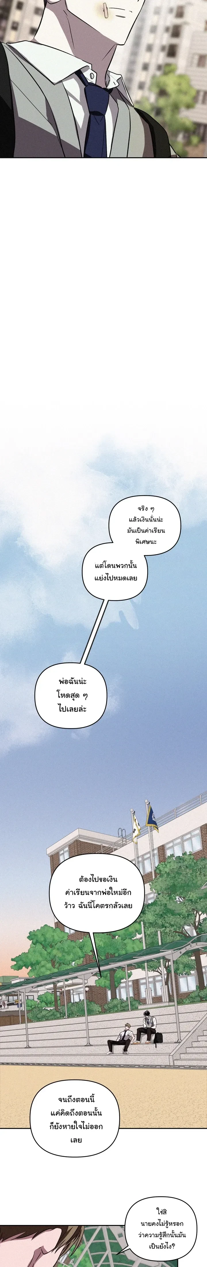 Orbit of the Crooked – วิถีที่บิดเบี้ยว ตอนที่ 2 หน้า 17