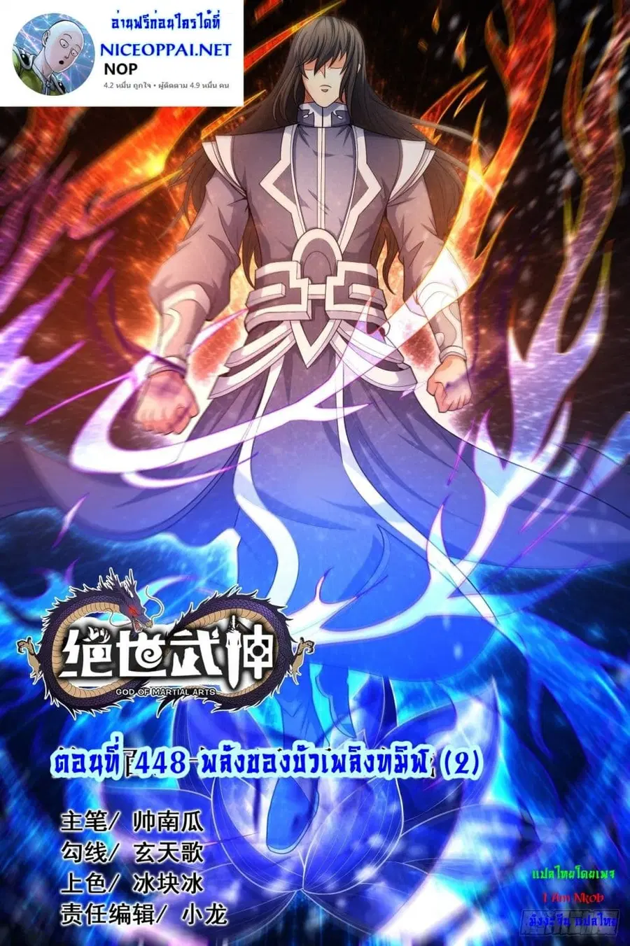 God of Martial Arts ตอนที่ 448 หน้า 1