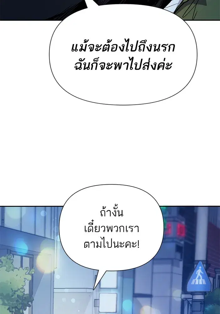 The S-Classes That I Raised (My S-Class Hunters) ตอนที่ 96 หน้า 118