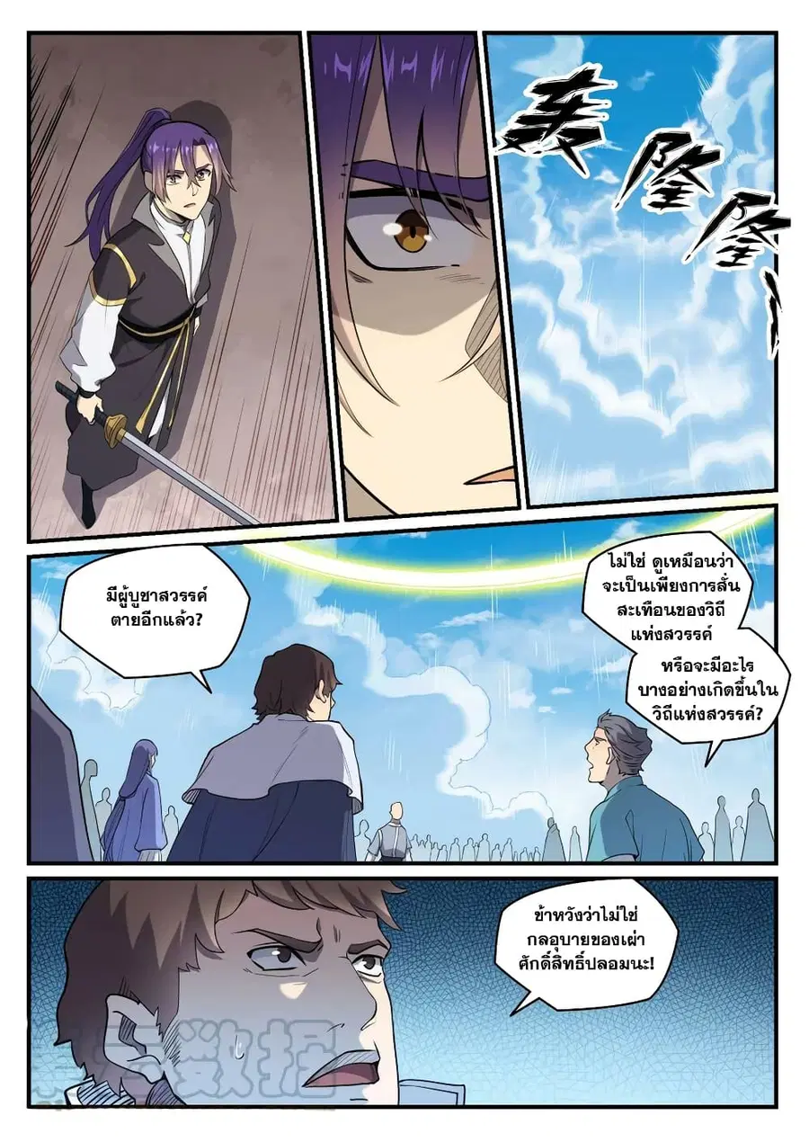 Bailian Chengshen ตอนที่ 794 หน้า 13