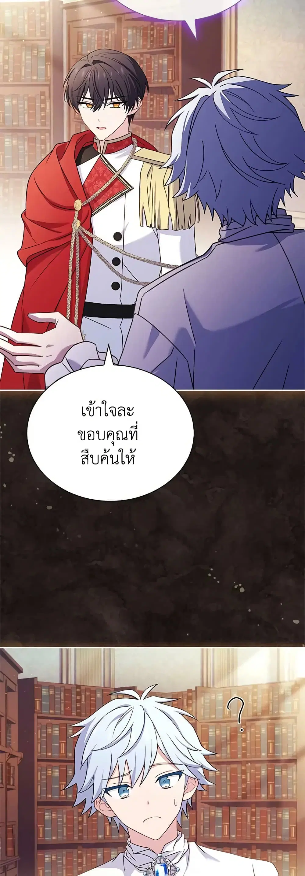 The Lady Needs a Break ตอนที่ 122 หน้า 10