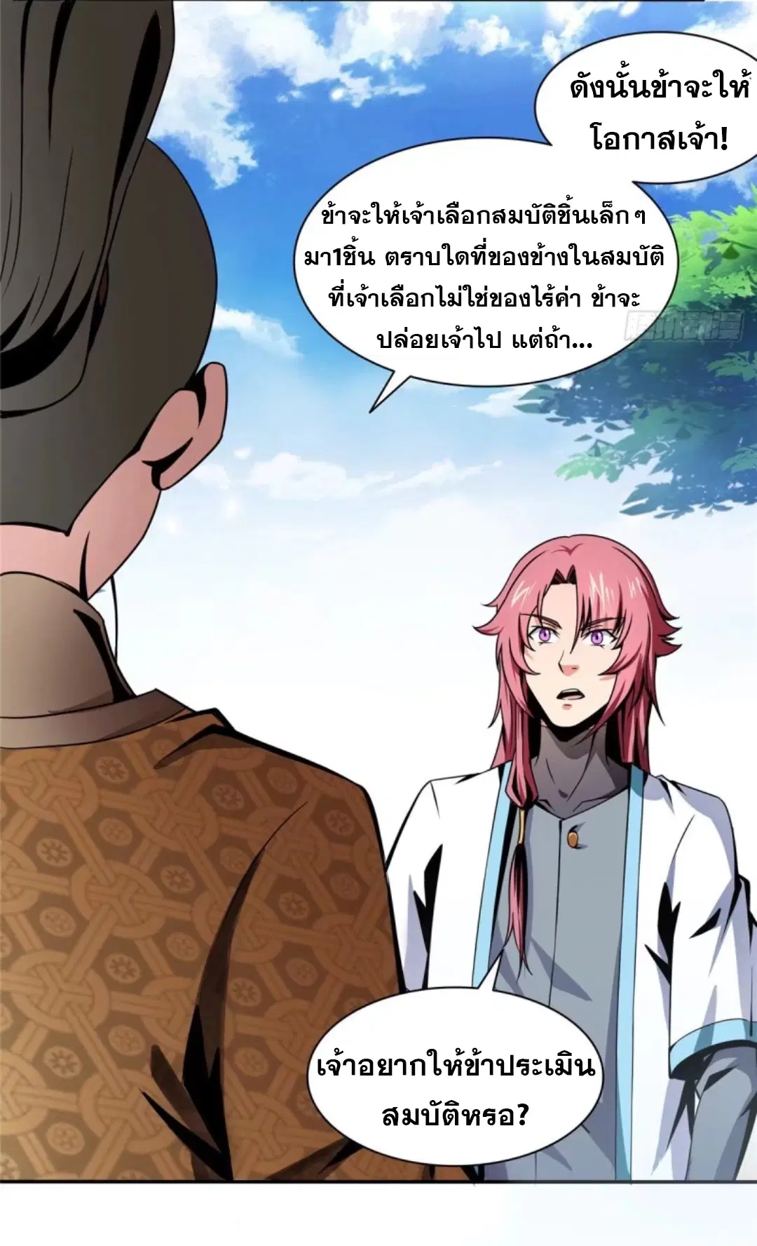 Library to Heaven’s Path ตอนที่ 28 หน้า 13