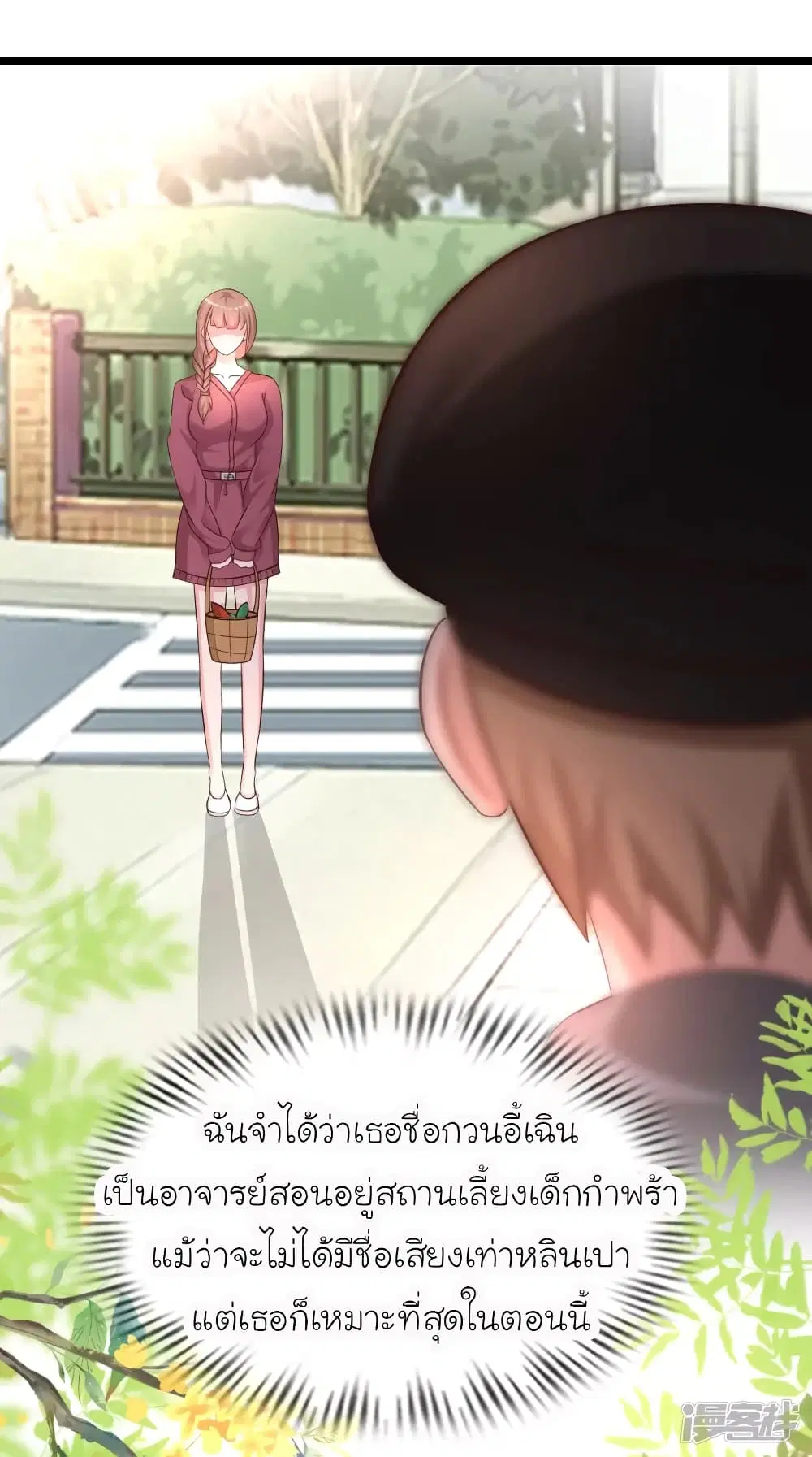 The Strongest Peach Blossom ตอนที่ 211 หน้า 32