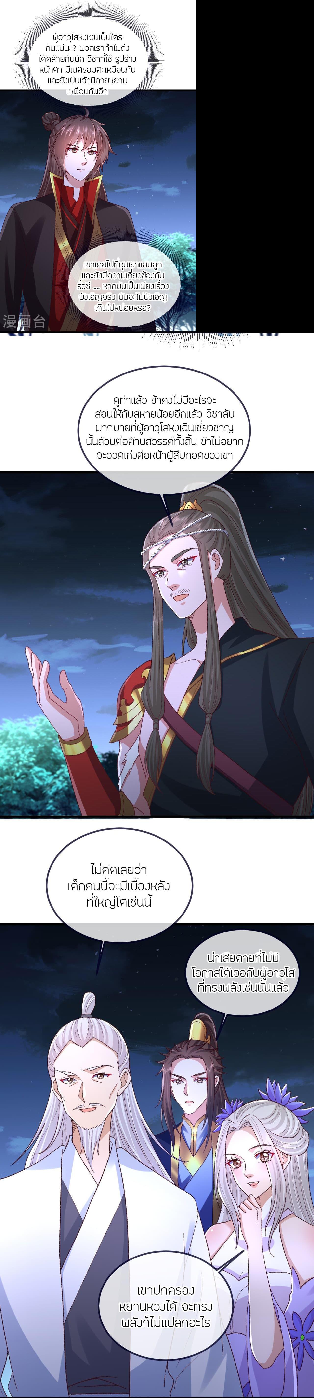 Banished Disciple’s Counterattack ราชาอมตะผู้ถูกขับไล่ ตอนที่ 502 หน้า 12