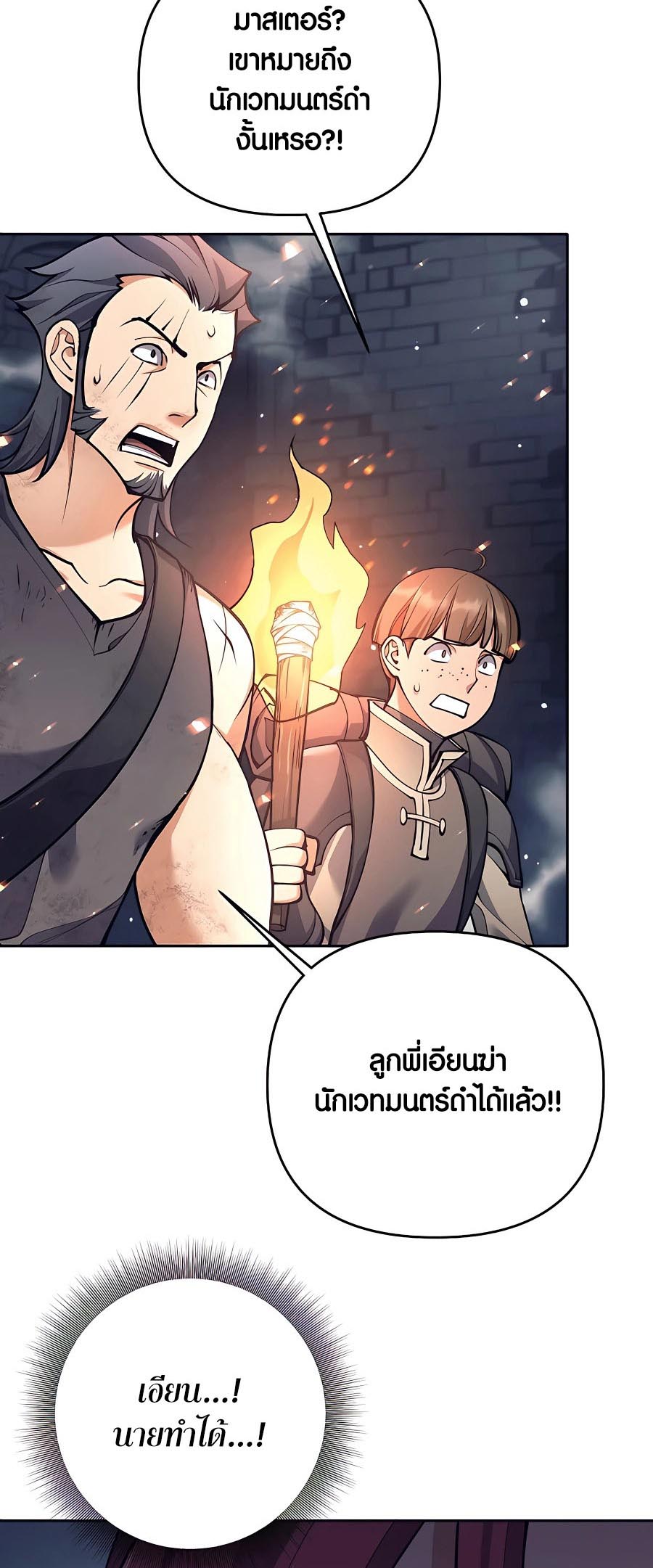 Trash of A Dark Fantasy ผมกลายเป็นตัวละครในเกมแนวดาร์กแฟนตาซี ตอนที่ 22 หน้า 20