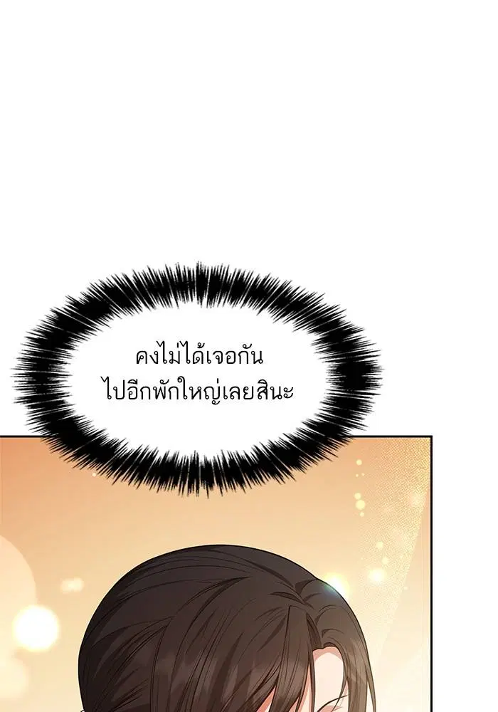 Sister I Am the Queen in This Life ตอนที่ 22 หน้า 133