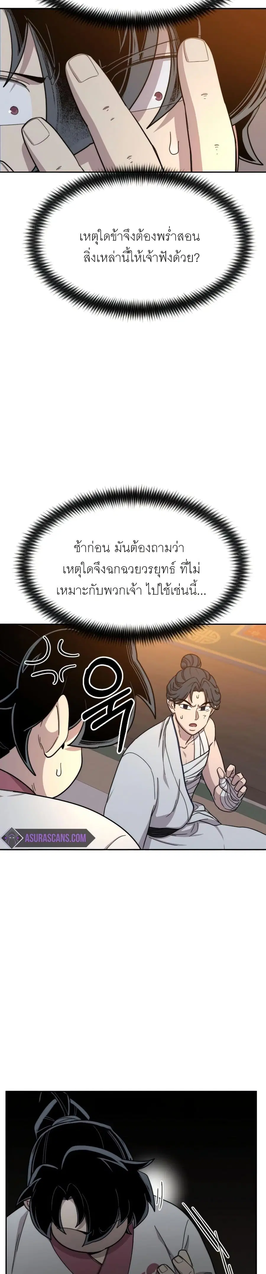 Return of the Mount Hua Sect ตอนที่ 32 หน้า 12