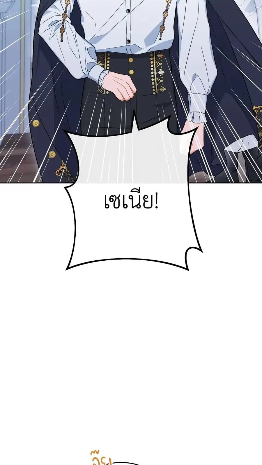 The Young Lady Is a Royal Chef ตอนที่ 98 หน้า 10