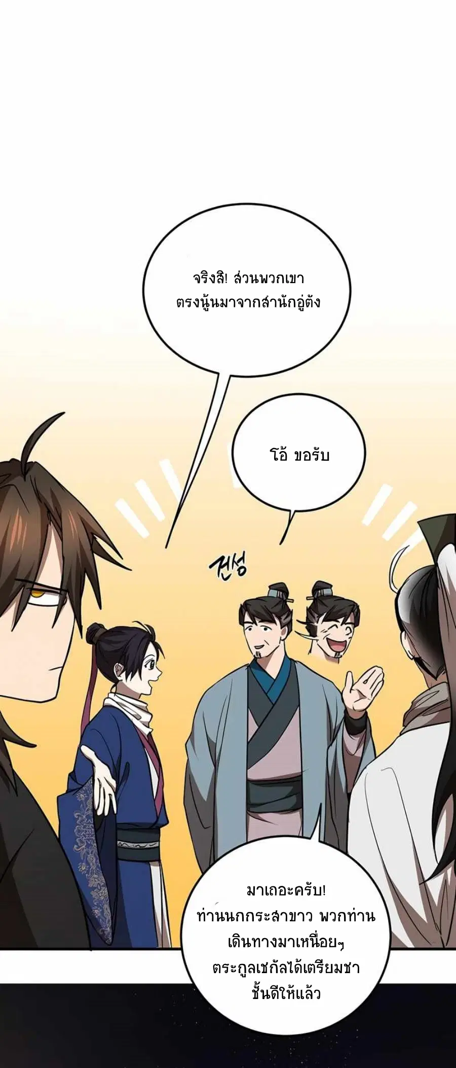 Path of the Shaman ตอนที่ 72 หน้า 40