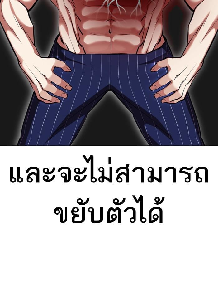 Lookism ตอนที่ 408 หน้า 130