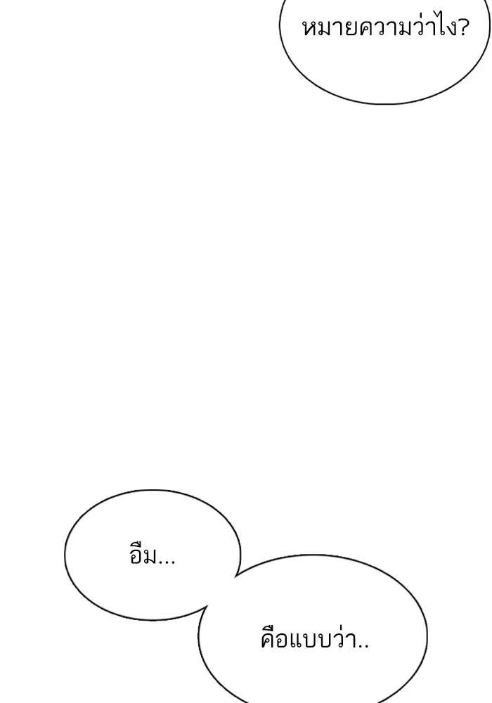 How to Fight ตอนที่ 86 หน้า 6