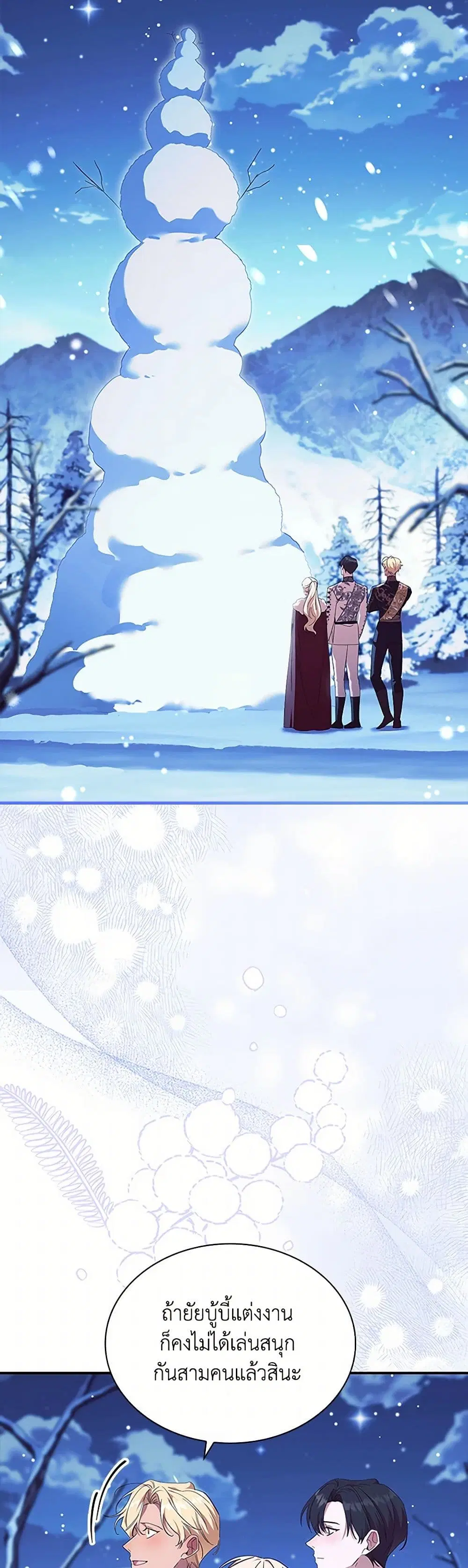 The Beloved Little Princess ตอนที่ 214 หน้า 29