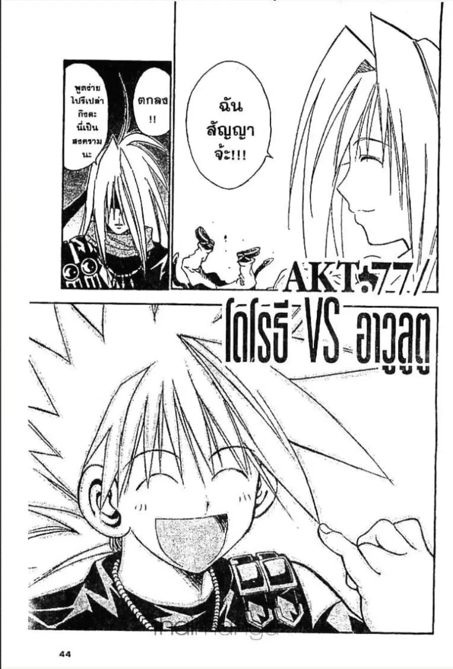 MÄR ตอนที่ 77 หน้า 6