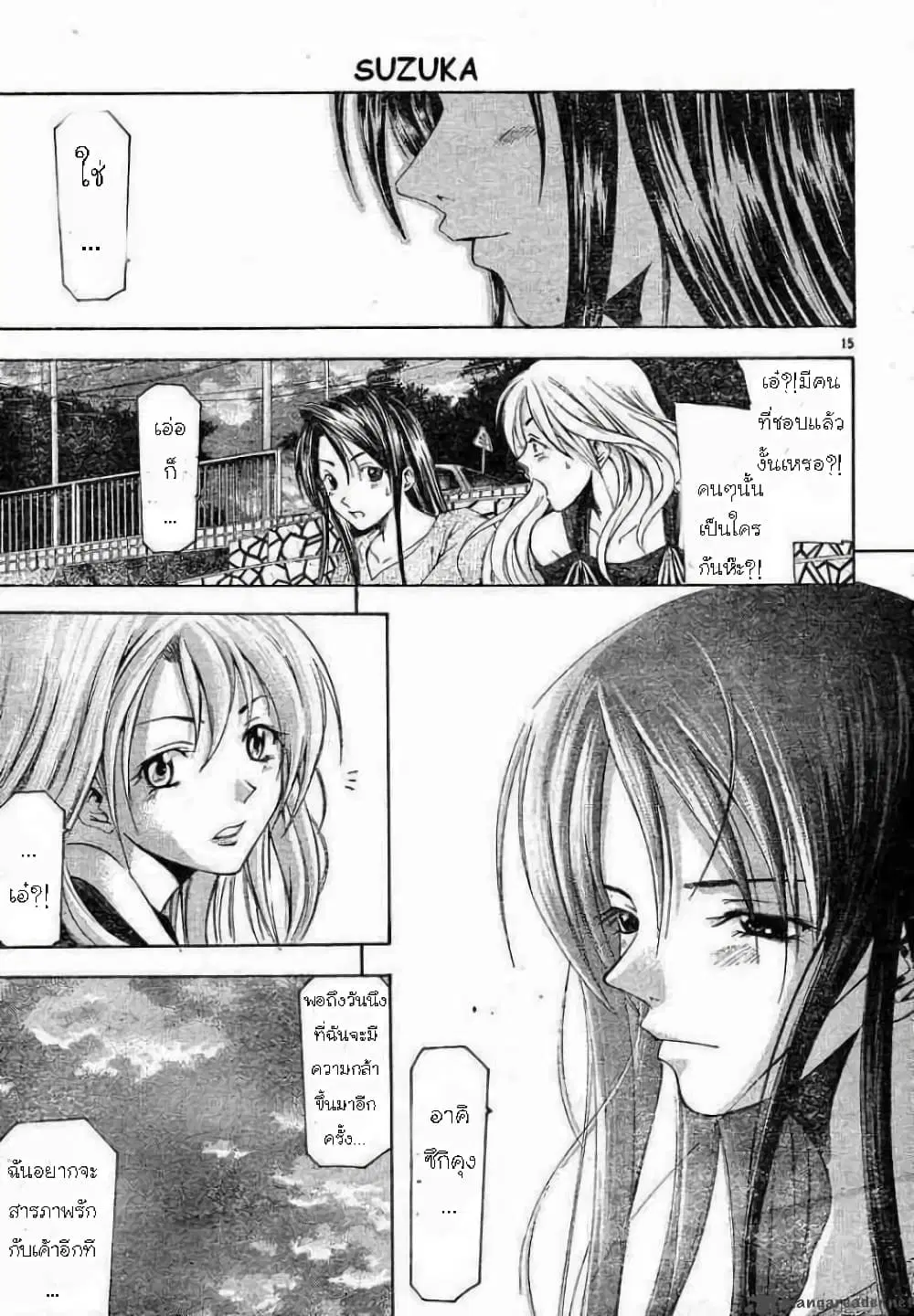 Suzuka ตอนที่ 62 หน้า 15