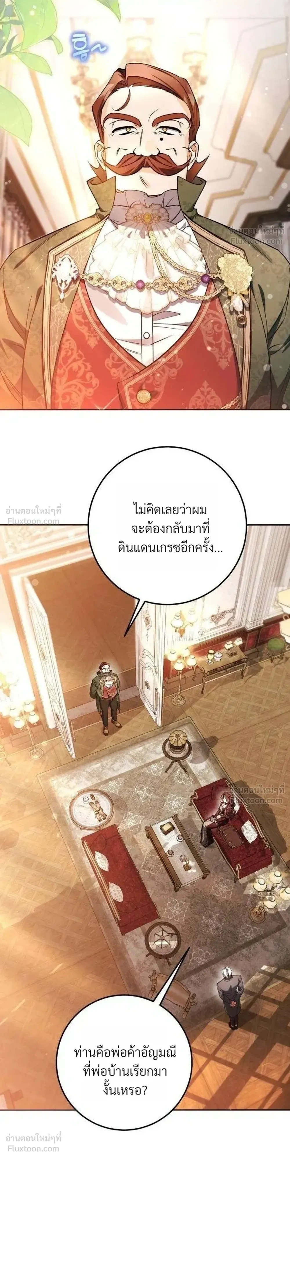 I Became the Master of a Poor Estate – ตื่นมาอีกที ดันกลายเป็นเจ้าของดินแดนยากจน! ตอนที่ 5 หน้า 24