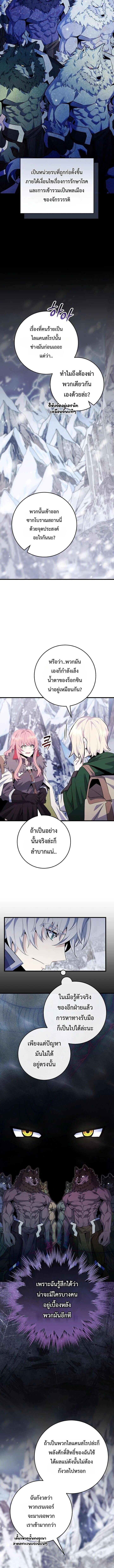 Reincarnated as a Genius Prodigy of a Prestigious Family ตอนที่ 93 หน้า 5