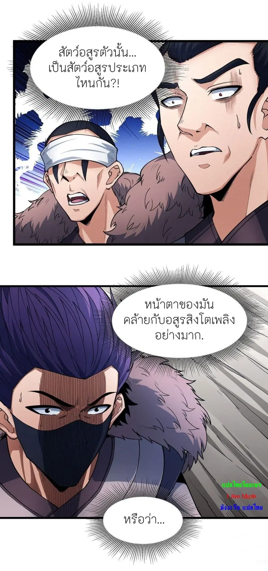 God of Martial Arts ตอนที่ 506 หน้า 4