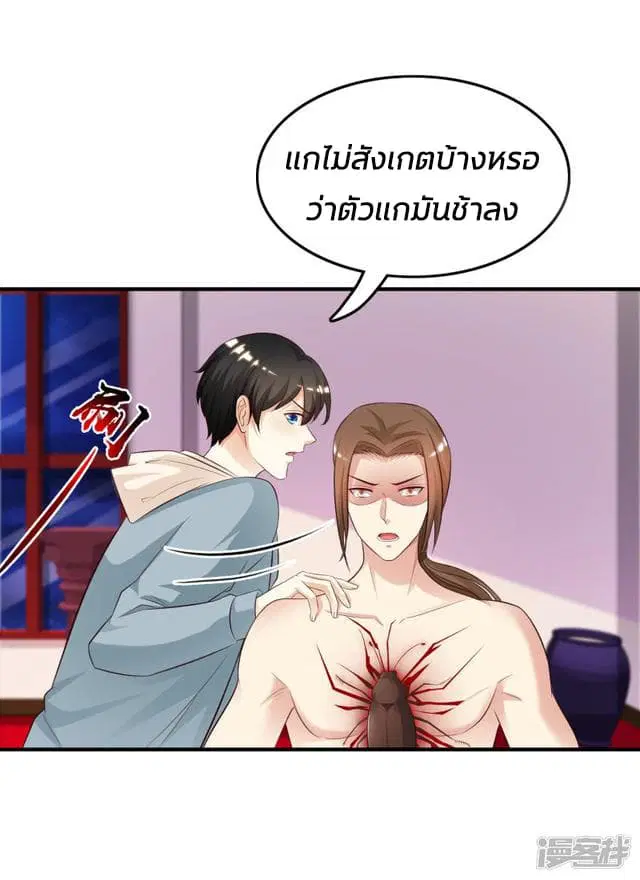 The Strongest Peach Blossom ตอนที่ 20 หน้า 15