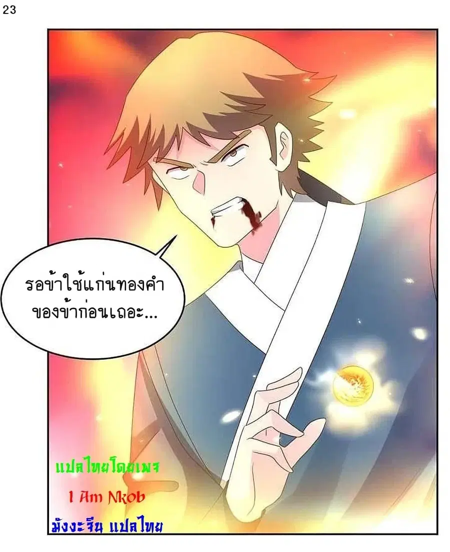Above All Gods ตอนที่ 220 หน้า 25