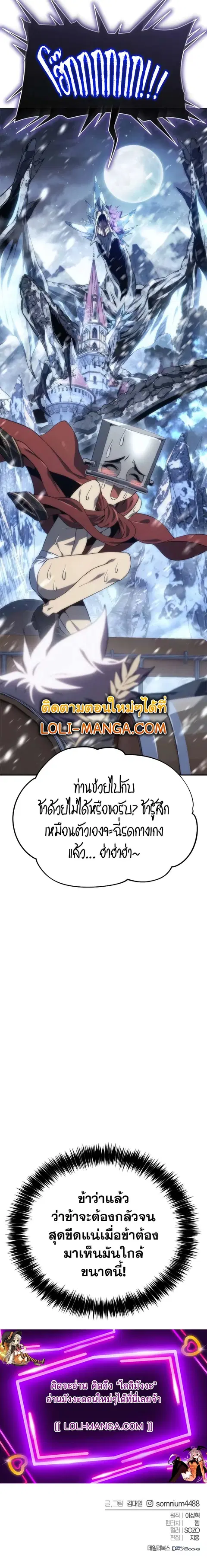 Why I Quit Being the Demon King ตอนที่ 10 หน้า 21