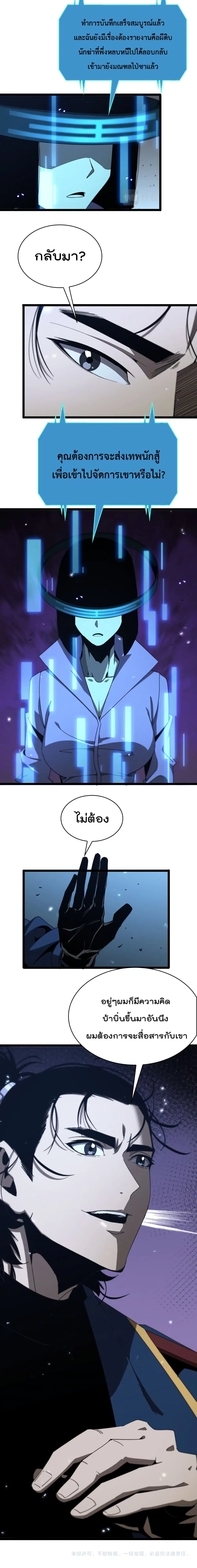 World’s Apocalypse Online ตอนที่ 94 หน้า 11
