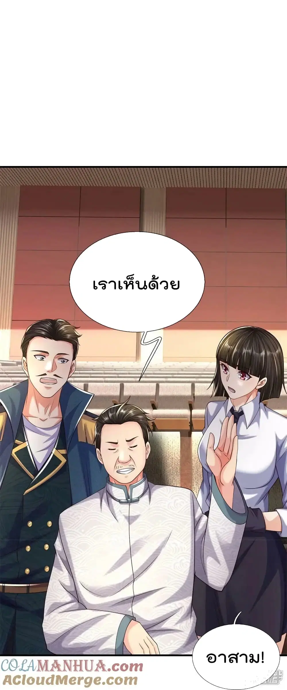 I’m the Great Immortal ตอนที่ 600 หน้า 8