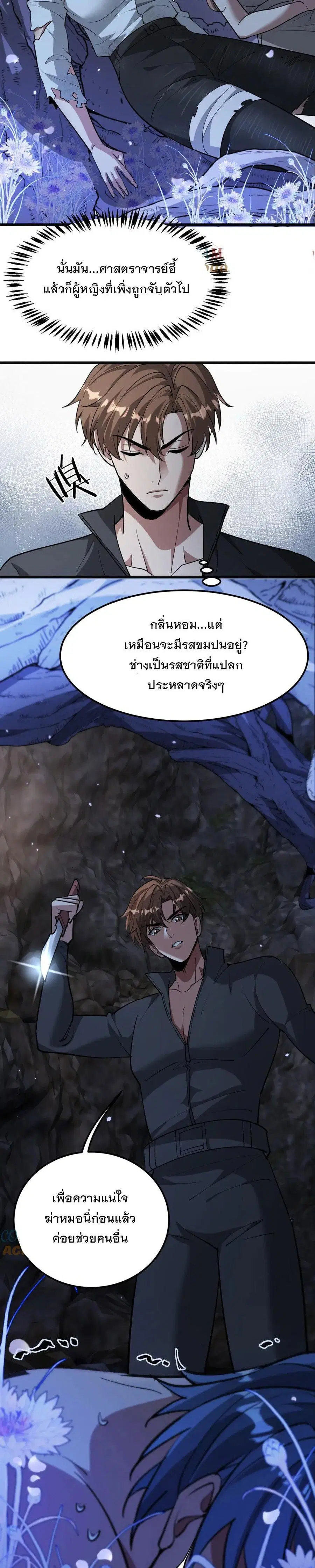 i’m stuck on the same day for a thousand years ตอนที่ 182 หน้า 4