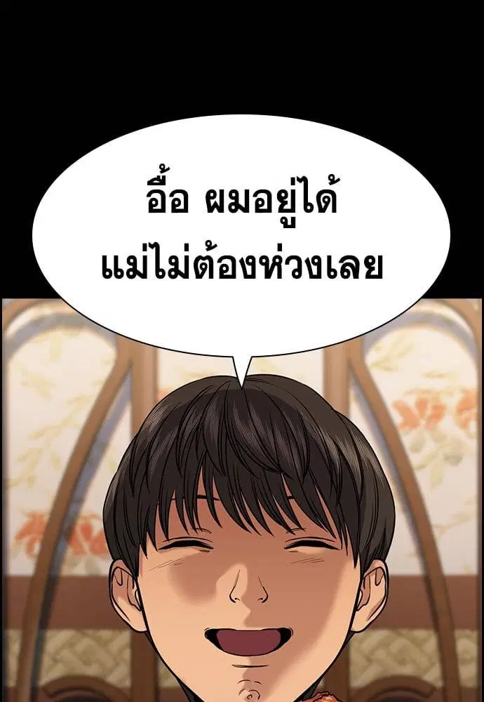 True Education ตอนที่ 137 หน้า 68
