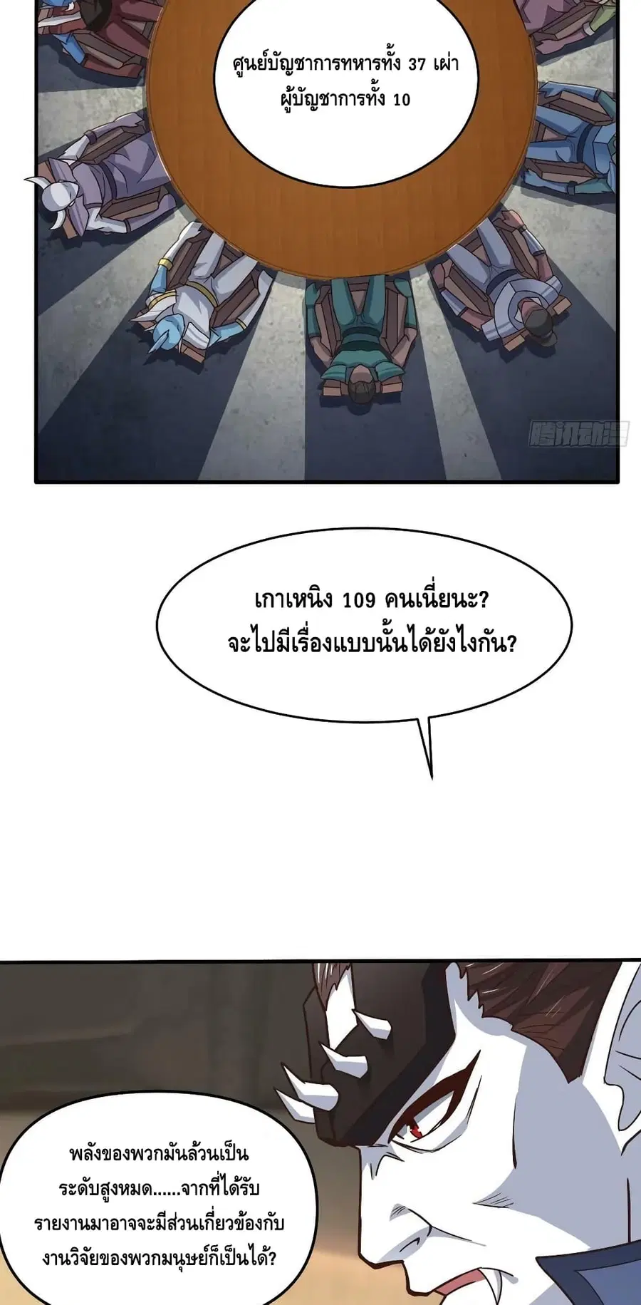 High Energy Strikes ตอนที่ 253 หน้า 17