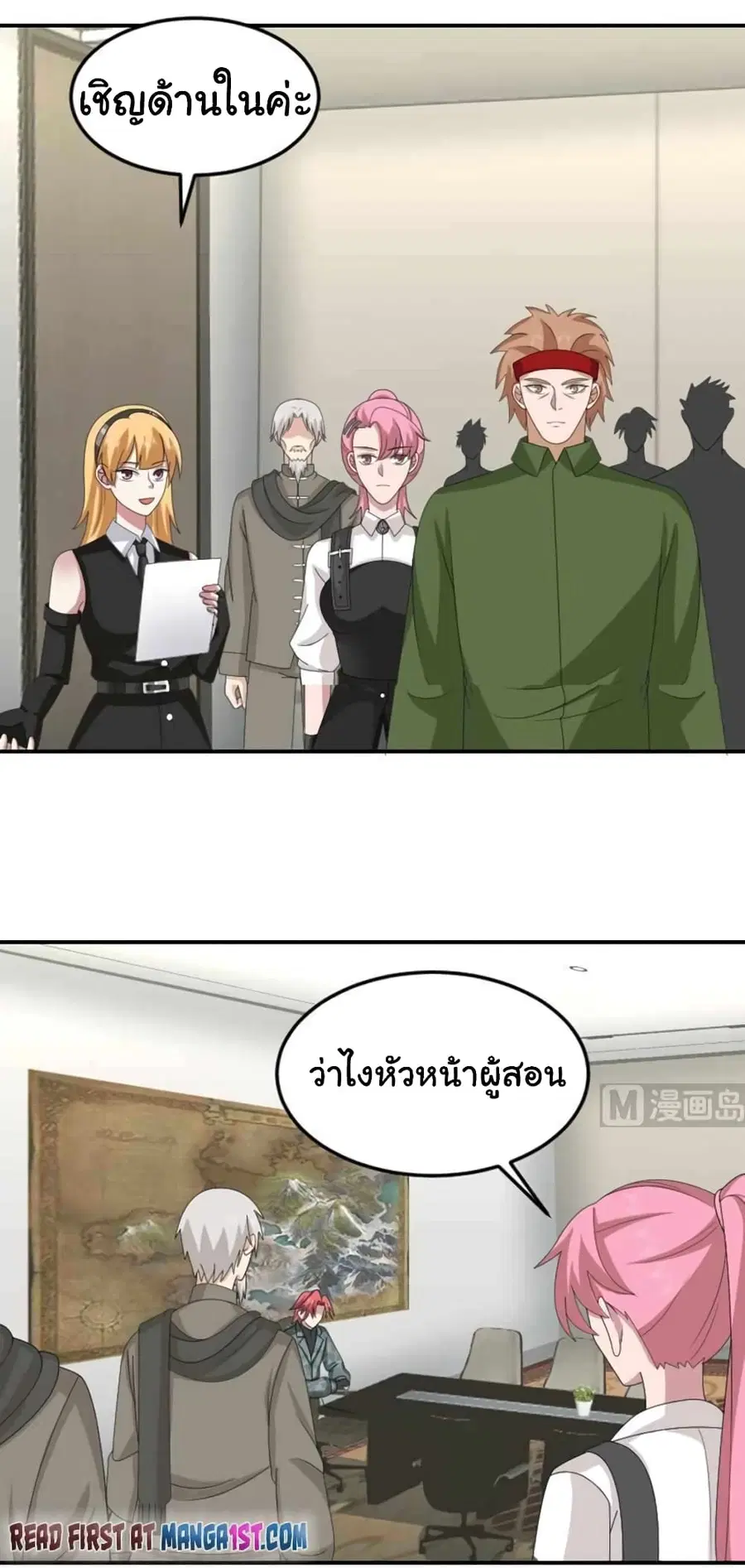 I Have a Dragon in My Body ตอนที่ 510 หน้า 2