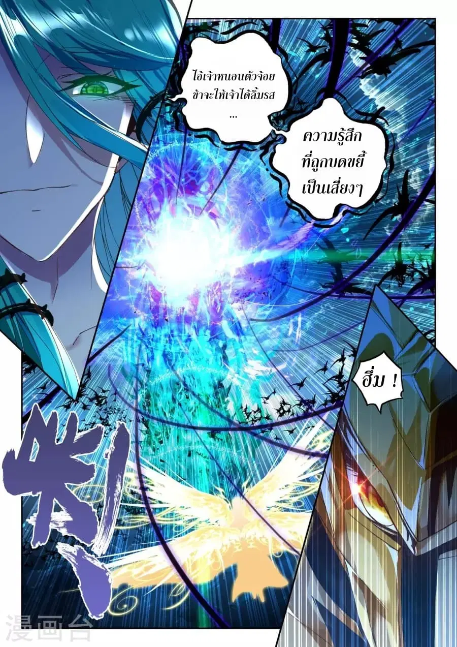 Shen Yin Wang Zuo ตอนที่ 119 หน้า 12