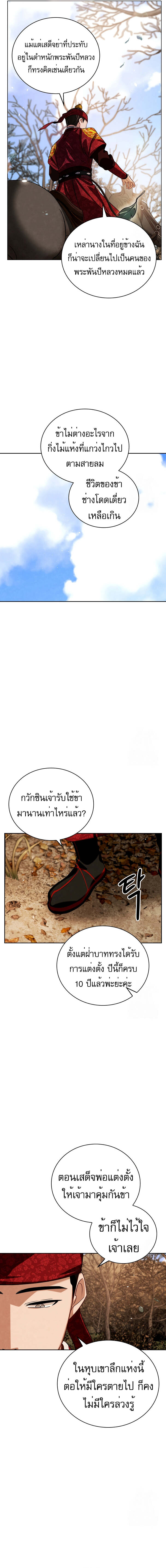 Be the Actor ตอนที่ 89 หน้า 12