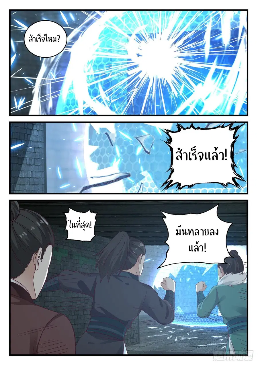 Martial Peak ตอนที่ 702 หน้า 12
