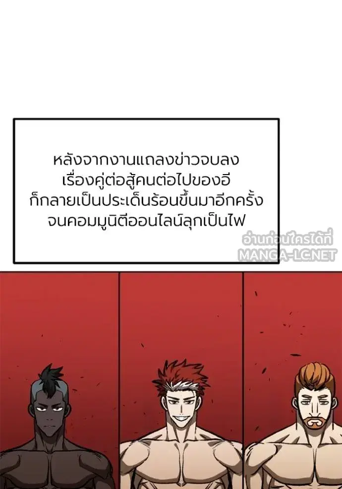 King of the Octagon ตอนที่ 149 หน้า 102