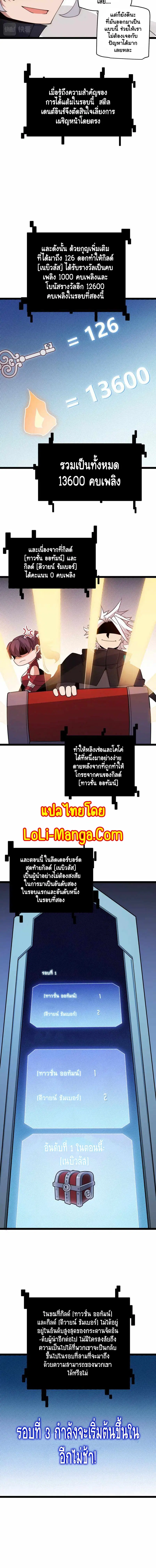 The Game That I Came From ตอนที่ 124 หน้า 9