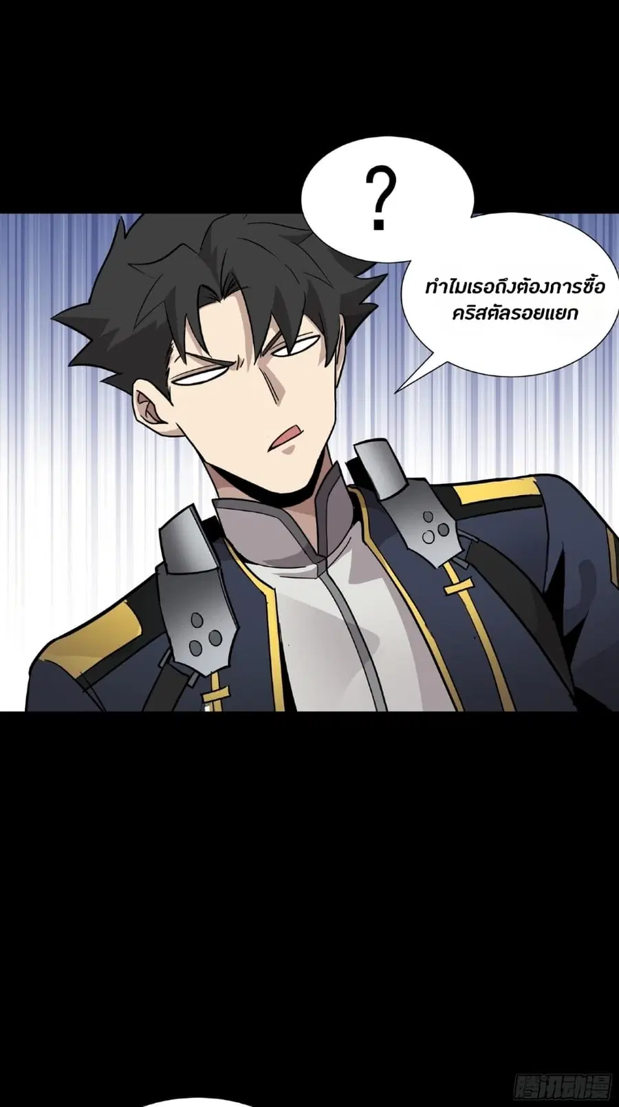 Legend of Star General ตอนที่ 44 หน้า 38