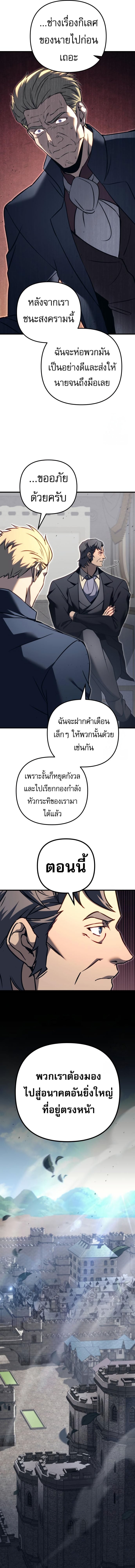 Regressor of the Fallen Family เพลิงสงครามหวนจุติ ตอนที่ 70 หน้า 20