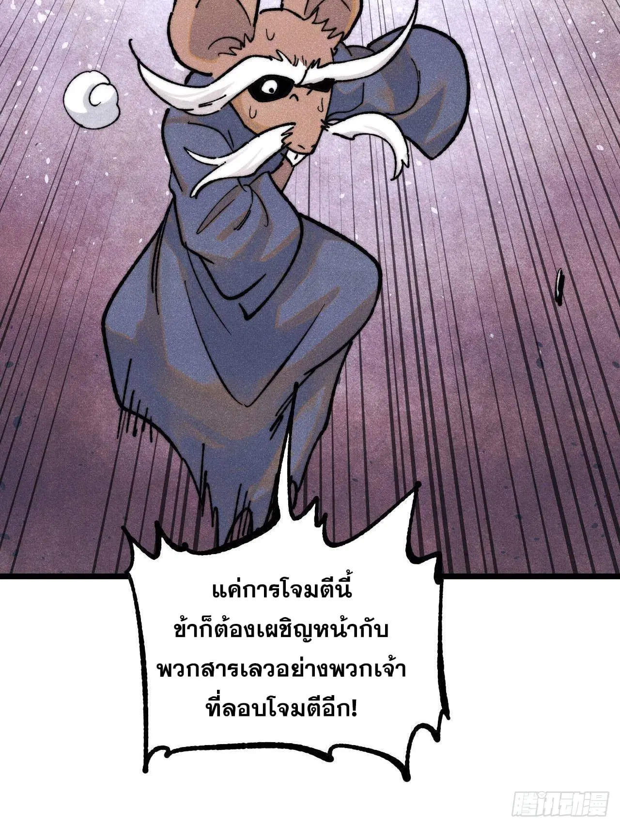 All Hail the Sect Leader ตอนที่ 364 หน้า 46