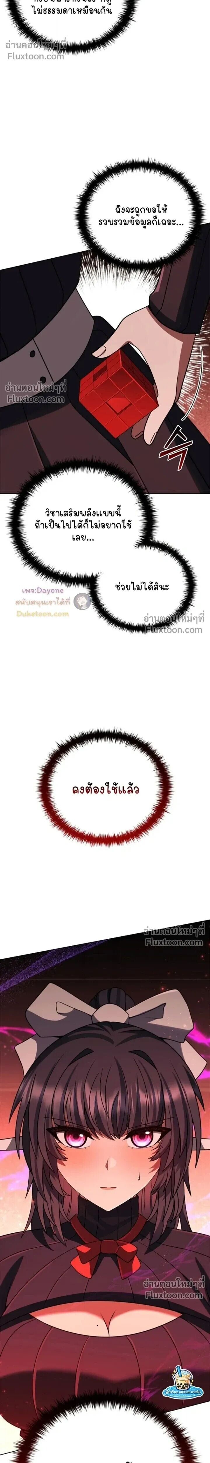 Part-Time Grim Reaper ตอนที่ 54 หน้า 32