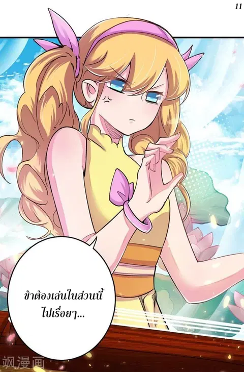 Above All Gods ตอนที่ 3 หน้า 12