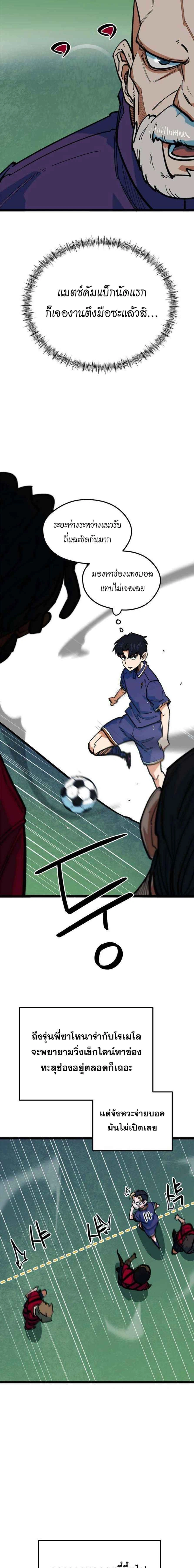 I’m Being Mistaken for a Soccer Genius – ฉันถูกเข้าใจผิดว่าเป็นอัจฉริยะด้านฟุตบอล ตอนที่ 86 หน้า 12