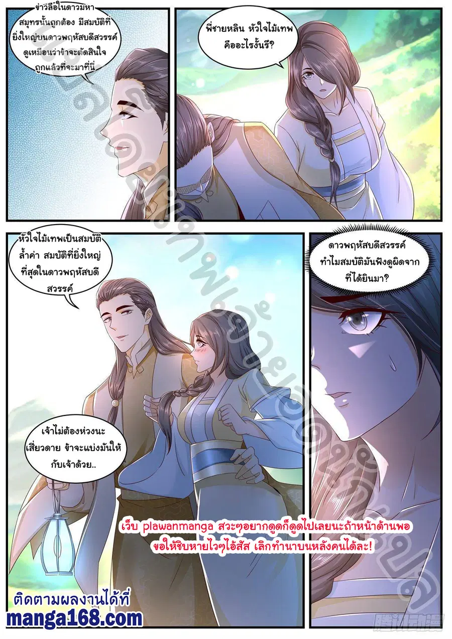 Rebirth Of The Urban Immortal Cultivator ตอนที่ 560 หน้า 5