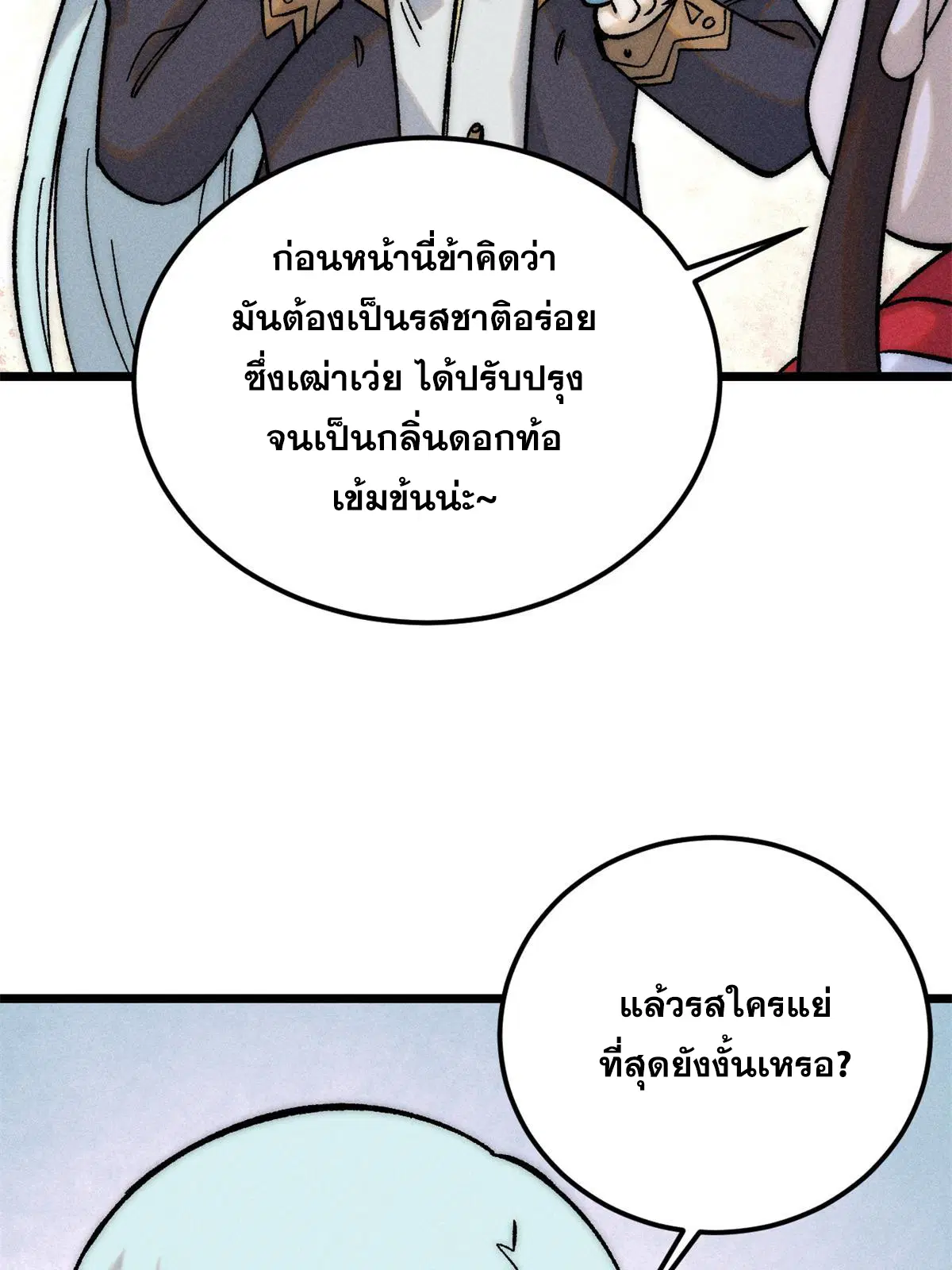 All Hail the Sect Leader ตอนที่ 223 หน้า 35