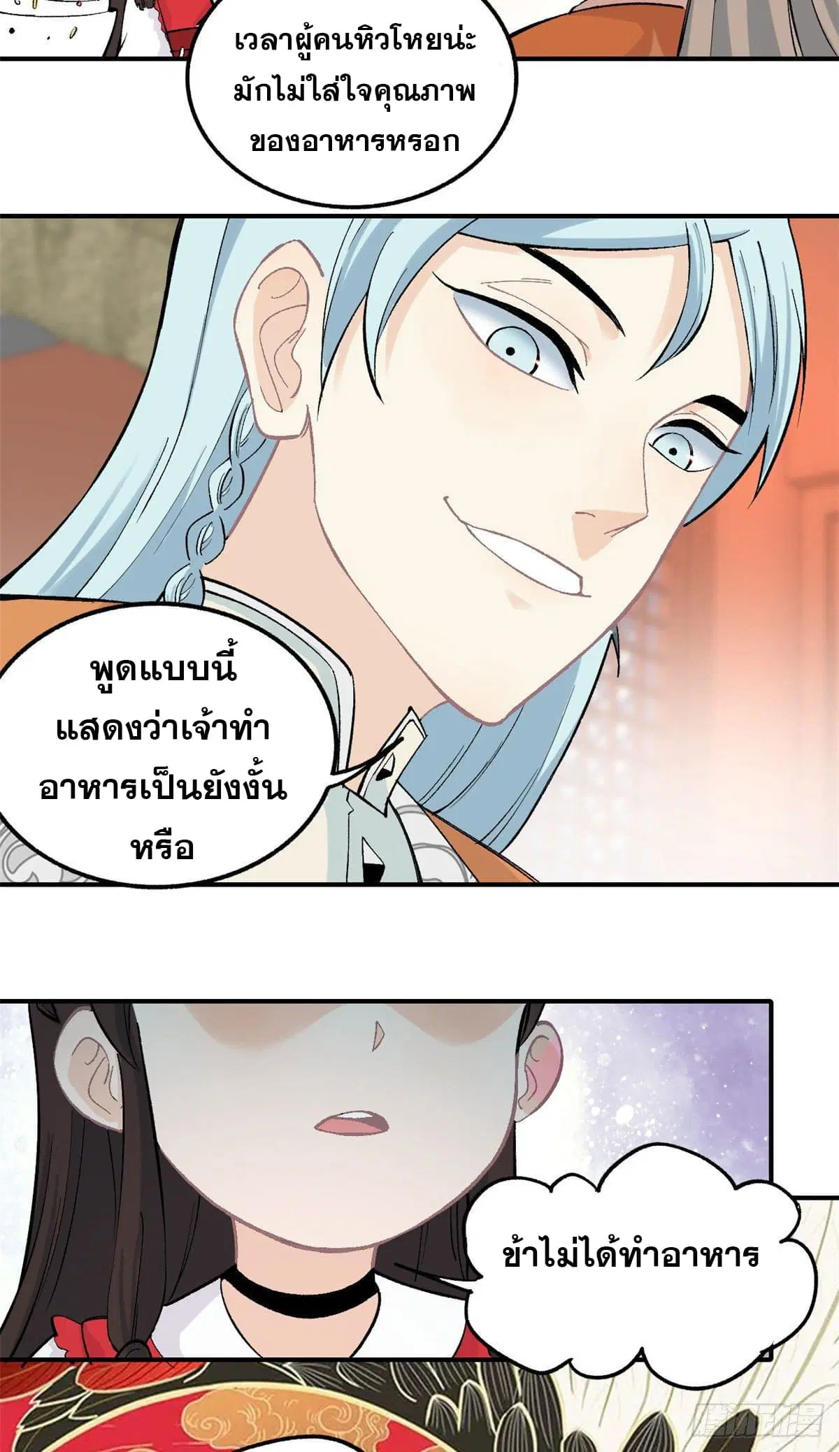 All Hail the Sect Leader ตอนที่ 32 หน้า 10