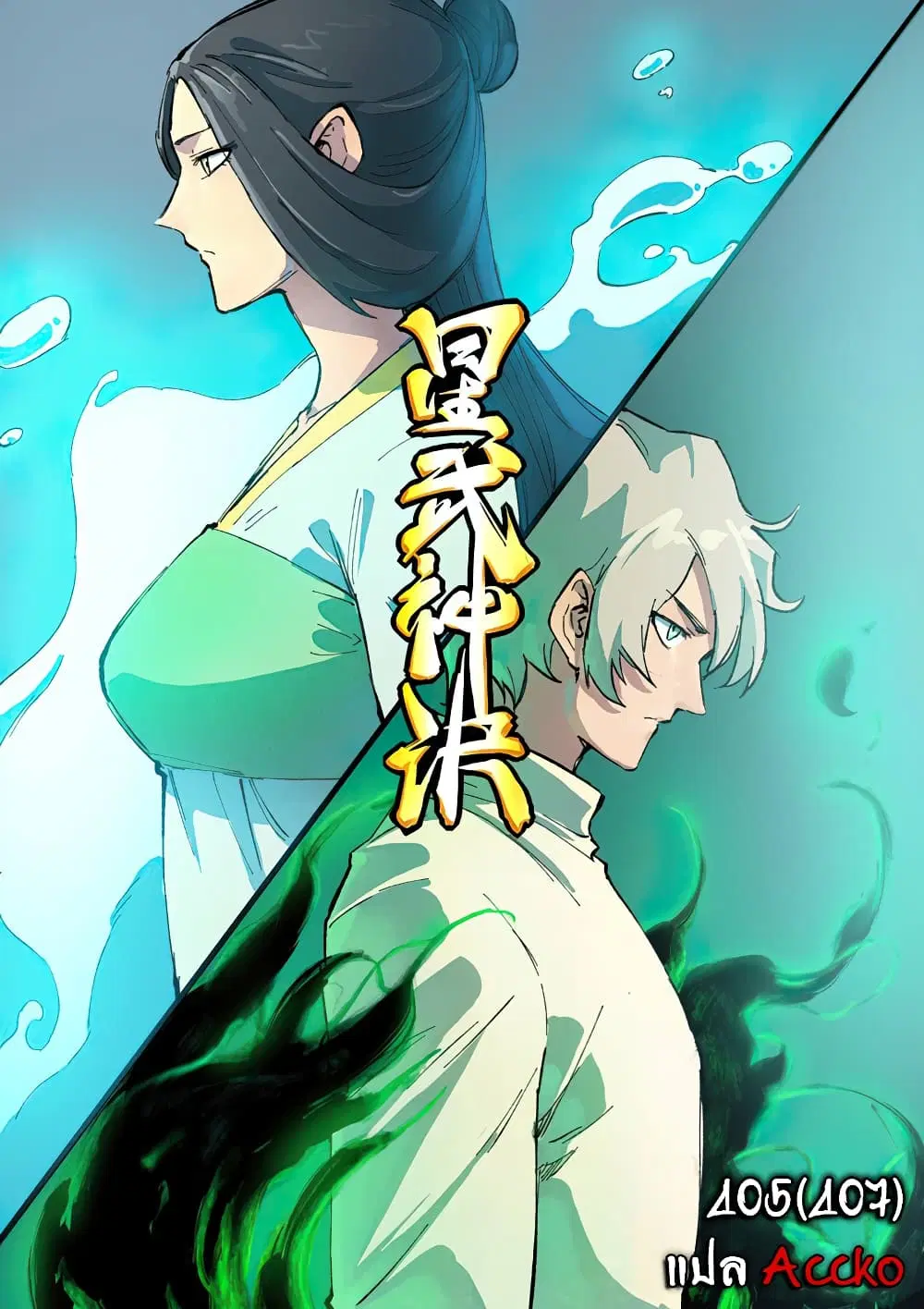Star Martial God Techniquer ตอนที่ 405 หน้า 1