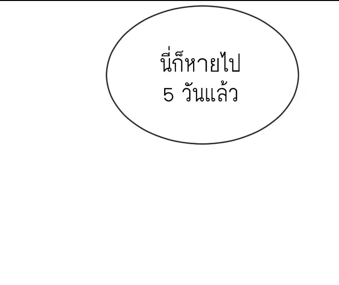 Superhuman Era ตอนที่ 41 หน้า 89