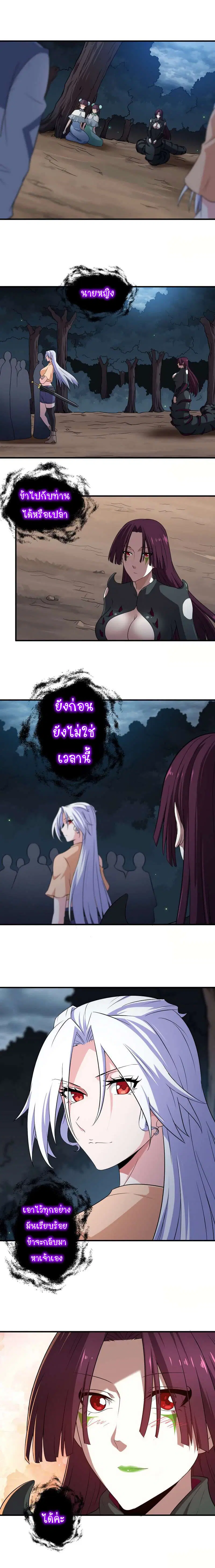 My Wife is a Demon Queen ตอนที่ 73 หน้า 5