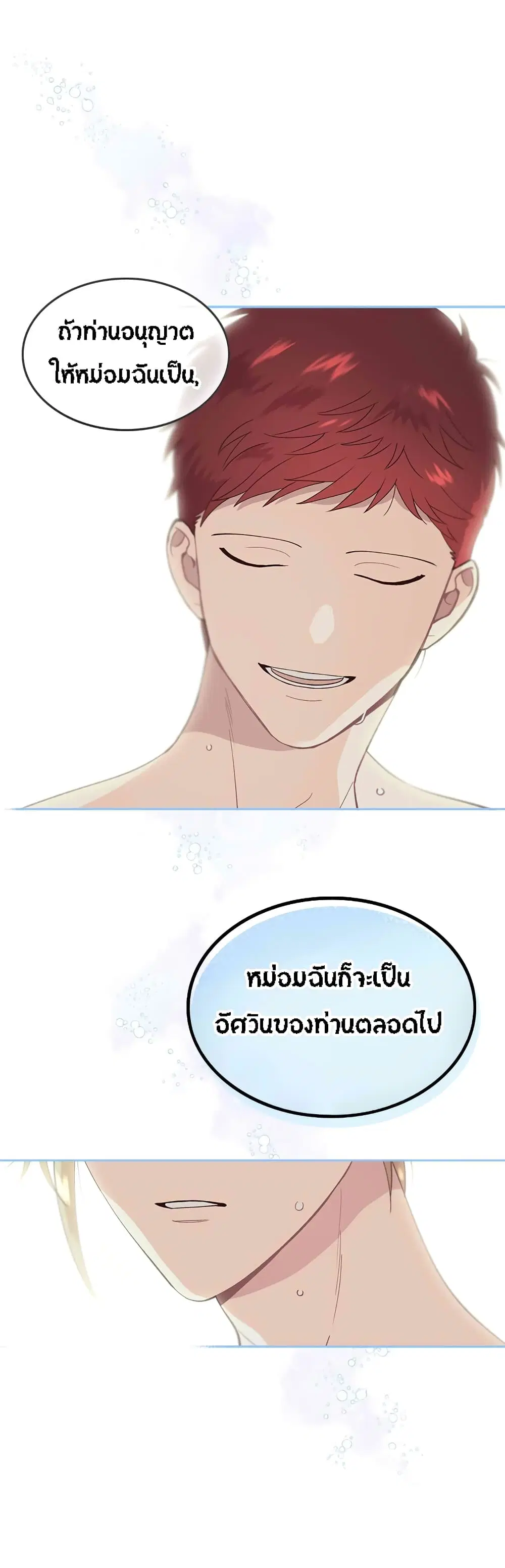 The Knight and Her Emperor ตอนที่ 47 หน้า 12