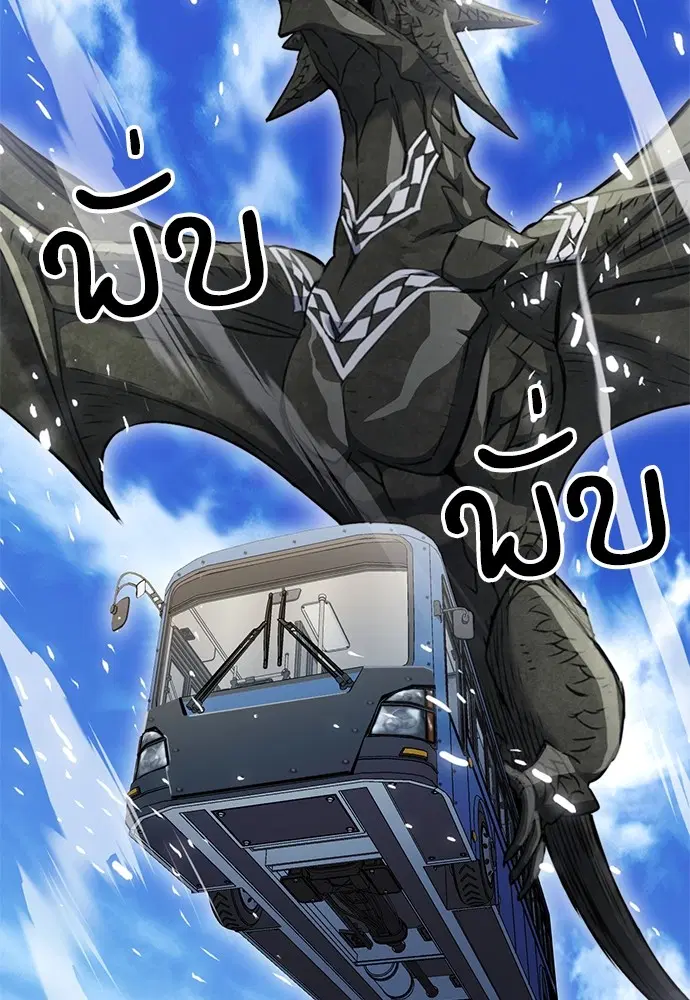 The Druid of Seoul Station ตอนที่ 137 หน้า 146
