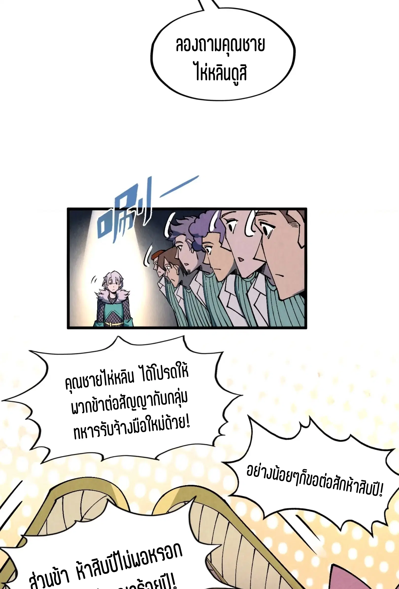The Eternal Supreme ตอนที่ 303 หน้า 33